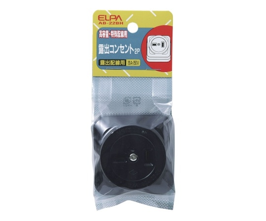 ELPA 露出コンセント2P20A AB-22BH 1個(ご注文単位1個)【直送品】