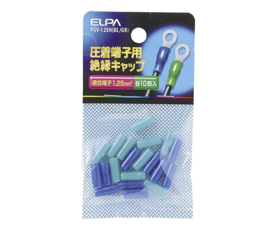 ELPA 絶縁端子キャップ ブルー・グリーン PSV-1.25H(BL/GR) 1個(ご注文単位1個)【直送品】