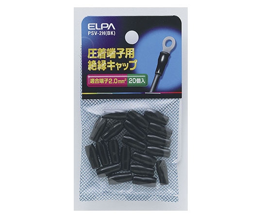 ELPA 絶縁端子キャップ ブラック PSV-2H(BK) 1個(ご注文単位1個)【直送品】