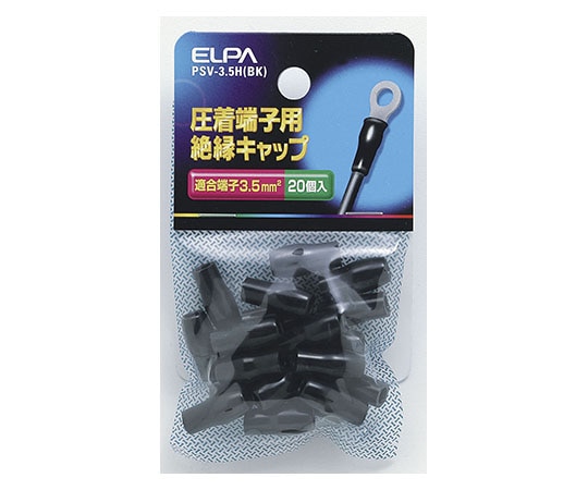ELPA 絶縁端子キャップ ブラック PSV-3.5H(BK) 1個(ご注文単位1個)【直送品】