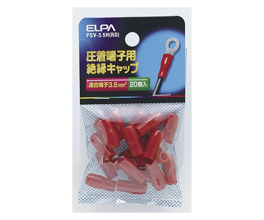ELPA 絶縁端子キャップ レッド PSV-3.5H(RD) 1個(ご注文単位1個)【直送品】