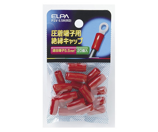 ELPA 絶縁端子キャップ レッド PSV-5.5H(RD) 1個(ご注文単位1個)【直送品】