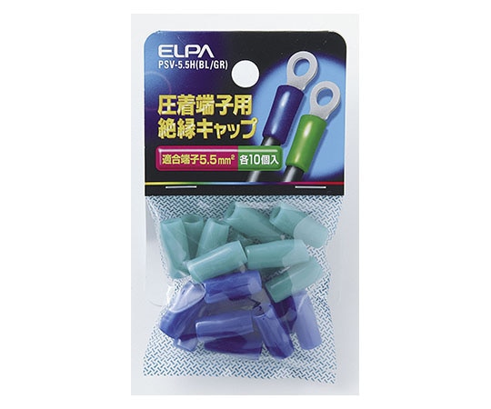 ELPA 絶縁端子キャップ ブルー・グリーン PSV-5.5H(BL/GR) 1個(ご注文単位1個)【直送品】