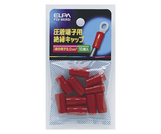 ELPA 絶縁端子キャップ レッド PSV-8H(RD) 1個(ご注文単位1個)【直送品】