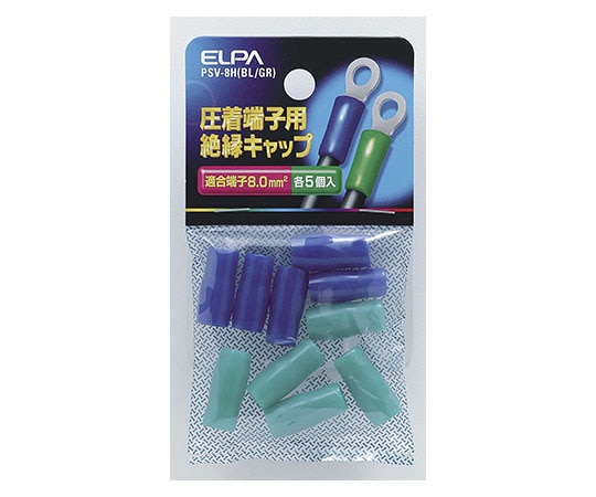 ELPA 絶縁端子キャップ ブルー・グリーン PSV-8H(BL/GR) 1個(ご注文単位1個)【直送品】