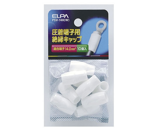 ELPA 絶縁端子キャップ ホワイト PSV-14H(W) 1個(ご注文単位1個)【直送品】