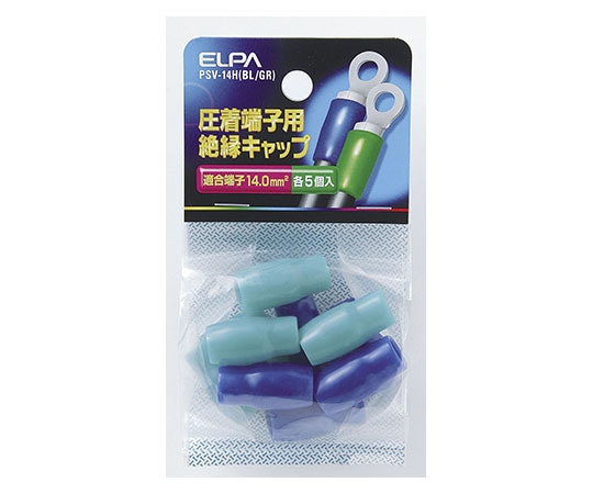 ELPA 絶縁端子キャップ ブルー・グリーン PSV-14H(BL/GR) 1個(ご注文単位1個)【直送品】