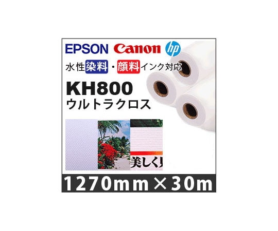 ケイエヌトレーディング 高発色クロス 1270mm×30m 3本入 KH800 1セット(ご注文単位1セット)【直送品】