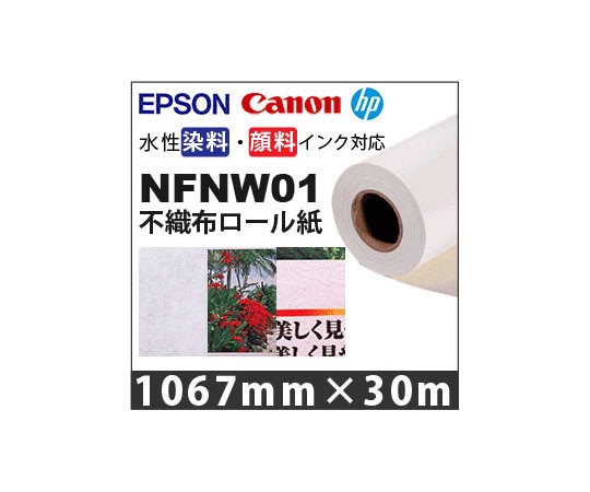 ケイエヌトレーディング 不織布 1067mm×30m NFNW01 1本(ご注文単位1本)【直送品】