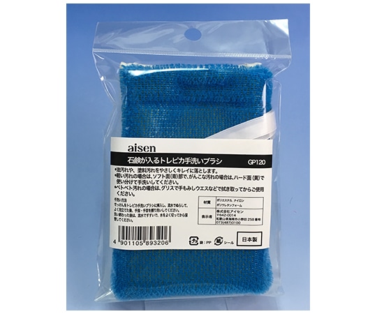 アイセン 石鹸が入るトレピカ手洗いブラシ 24個 GP120 1箱(ご注文単位1箱)【直送品】