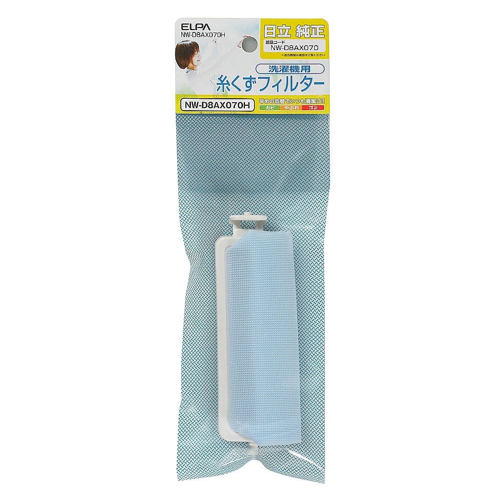 ELPA 糸くずフィルター NW-D8AX070H 1個(ご注文単位1個)【直送品】