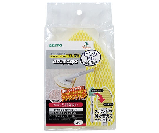 アズマ工業 アズマジック凸凹床用ブラシスポSP SP491 1個（ご注文単位1個）【直送品】