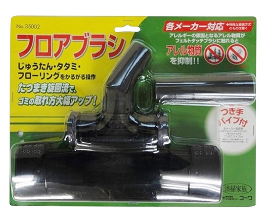 インダストリーコーワ 掃除機パーツ フロアブラシ 35002 1個(ご注文単位1個)【直送品】