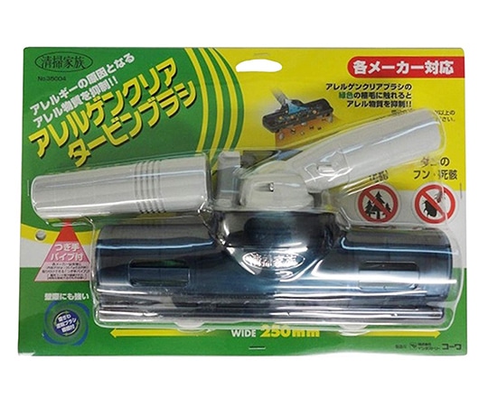 インダストリーコーワ 掃除機パーツ アレルゲンクリアタービンブラシ 35004 1個(ご注文単位1個)【直送品】