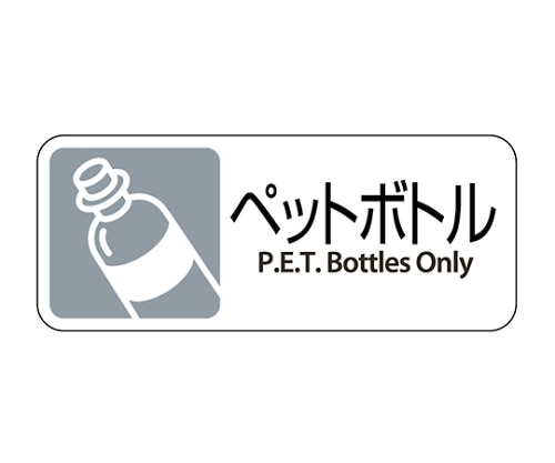 テラモト グランド用 プレート ペットボトル DS-200-421-1 1枚(ご注文単位1枚)【直送品】