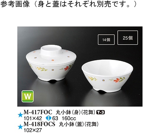 スリーライン 丸小鉢(蓋) 花舞 10個入 M-418FOCS 1袋（ご注文単位1袋）【直送品】