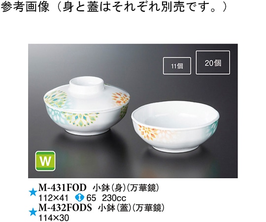 スリーライン 小鉢(蓋) 万華鏡 10個入 M-432FODS 1袋（ご注文単位1袋）【直送品】