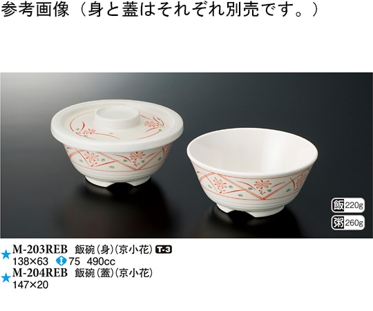 スリーライン 飯碗(身) 京小花 10個入 M-203REB 1袋（ご注文単位1袋）【直送品】