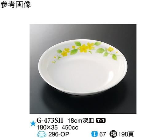 スリーライン 18cm 深皿 詩緒里 90個入 G-473SH 1ケース(ご注文単位1ケース)【直送品】