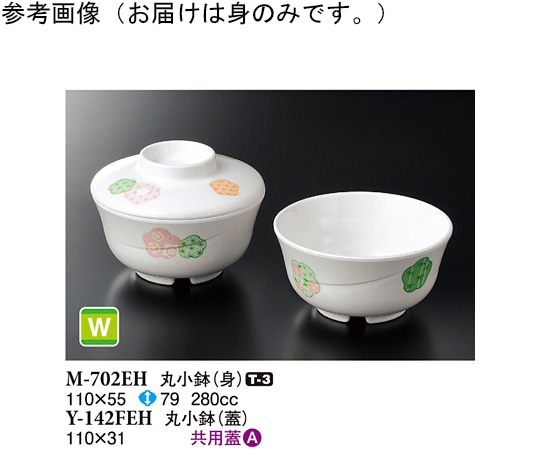 スリーライン 丸小鉢(身) 縁 110×55mm 120個入 M-702EH 1ケース（ご注文単位1ケース）【直送品】