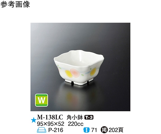 スリーライン 角小鉢 エルシー 160個入 M-138LC 1ケース（ご注文単位1ケース）【直送品】