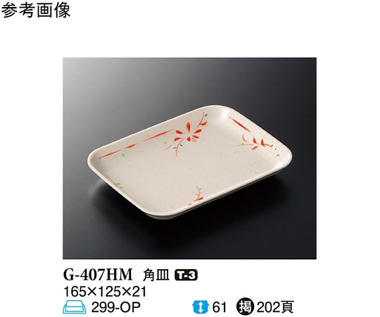 スリーライン 角皿 花もみじ 165×125×21mm 120個入 G-407HM 1ケース（ご注文単位1ケース）【直送品】