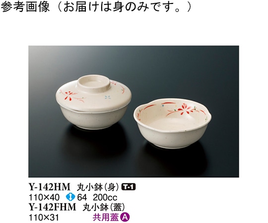 スリーライン 丸小鉢(身) 花もみじ 110×40mm 150個入 Y-142HM 1ケース（ご注文単位1ケース）【直送品】