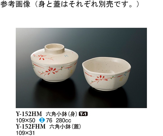 スリーライン 六角小鉢(身) 花もみじ 120個入 Y-152HM 1ケース（ご注文単位1ケース）【直送品】