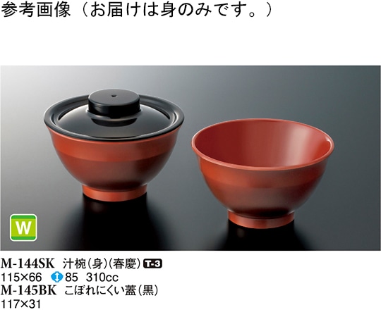 スリーライン 汁椀(身) 春慶 10個入 M-144SK 1袋（ご注文単位1袋）【直送品】