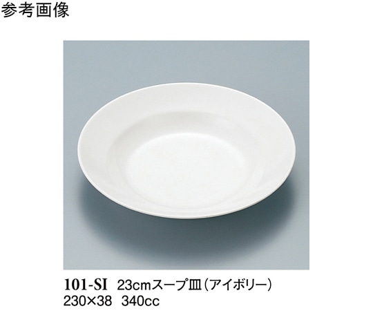 スリーライン 23cm スープ皿 アイボリー 80個入 101-SI 1ケース(ご注文単位1ケース)【直送品】