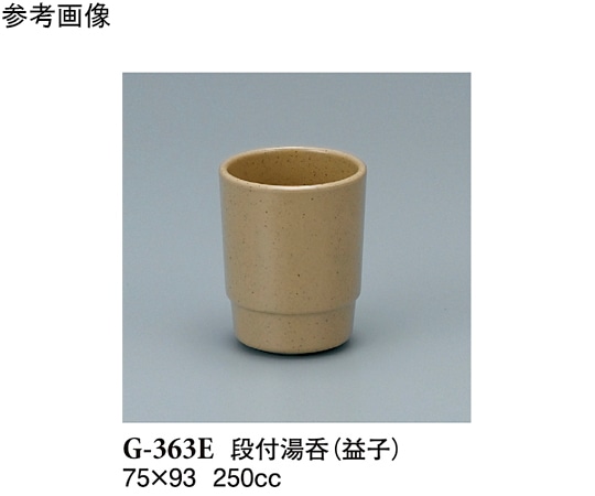 スリーライン 段付湯呑 益子 100個入 G-363E 1ケース（ご注文単位1ケース）【直送品】