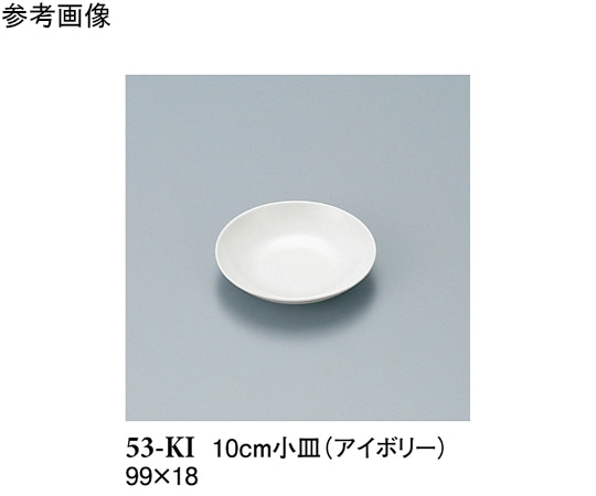 スリーライン 10cm 小皿 アイボリー 480個入 53-KI 1ケース（ご注文単位1ケース）【直送品】