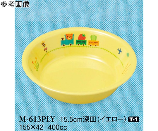 スリーライン 15.5cm 深皿 ぽっぽらんど イエロー 10個入 M-613PLY 1袋（ご注文単位1袋）【直送品】