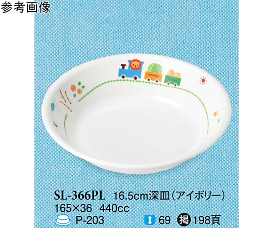 スリーライン 16.5cm 深皿 ぽっぽらんど アイボリー 10個入 SL-366PL 1袋（ご注文単位1袋）【直送品】