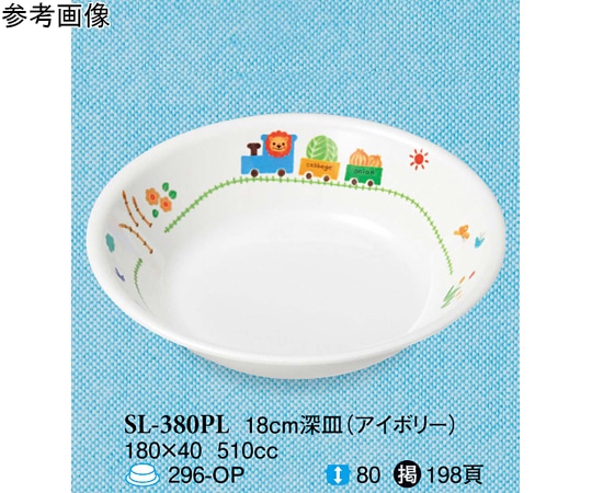スリーライン 18cm 深皿 ぽっぽらんど アイボリー 10個入 SL-380PL 1袋（ご注文単位1袋）【直送品】