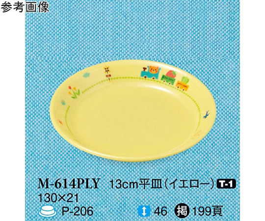 スリーライン 13cm 平皿 ぽっぽらんど イエロー 20個入 M-614PLY 1袋（ご注文単位1袋）【直送品】