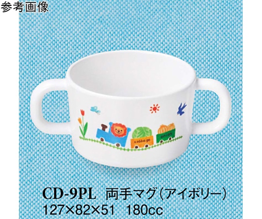 スリーライン 両手マグ ぽっぽらんど アイボリー 10個入 CD-9PL 1袋（ご注文単位1袋）【直送品】