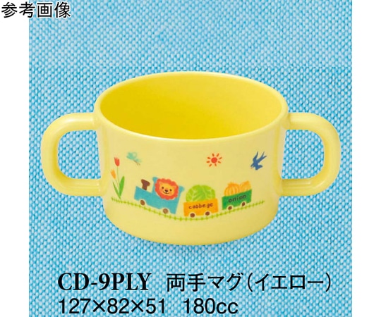 スリーライン 両手マグ ぽっぽらんど イエロー 10個入 CD-9PLY 1袋（ご注文単位1袋）【直送品】