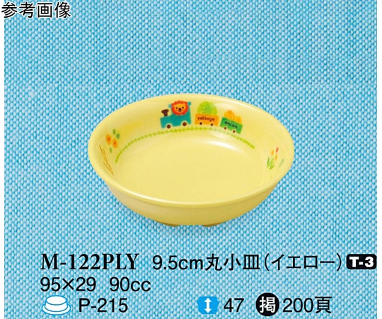 スリーライン 9.5cm 丸小皿 ぽっぽらんど イエロー 20個入 M-122PLY 1袋（ご注文単位1袋）【直送品】
