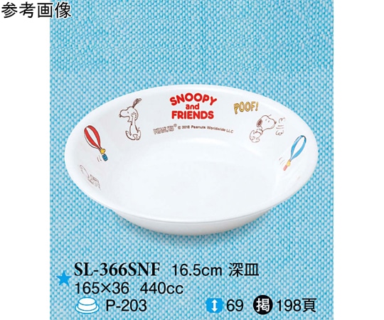 スリーライン 16.5cm 深皿 スヌーピー&フレンズ 120個入 SL-366SNF 1ケース（ご注文単位1ケース）【直送品】