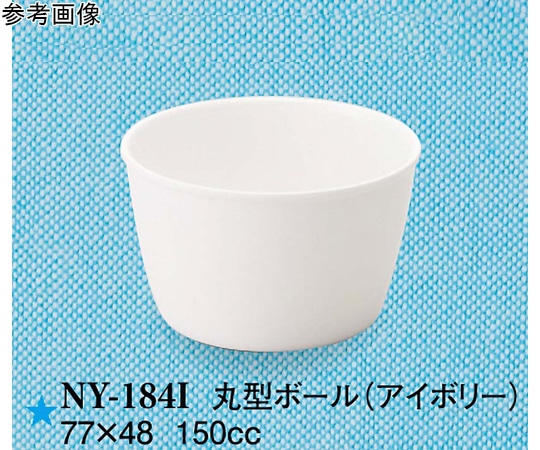 スリーライン 丸型ボール アイボリー 320個入 NY-184I 1ケース（ご注文単位1ケース）【直送品】