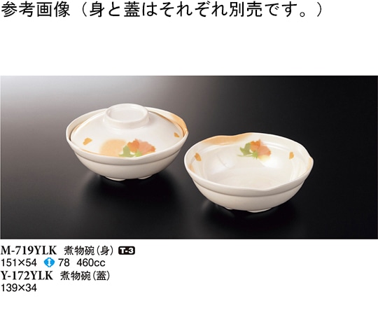 スリーライン 煮物碗(蓋) ゆらか 10個入 Y-172YLK 1袋（ご注文単位1袋）【直送品】