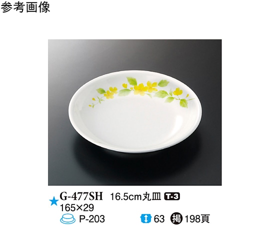 スリーライン 16.5cm 丸皿 詩緒里 10個入 G-477SH 1袋（ご注文単位1袋）【直送品】