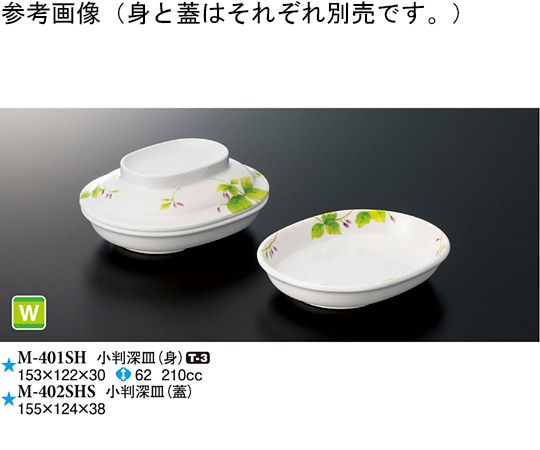 スリーライン 小判深皿(身) 詩緒里 10個入 M-401SH 1袋（ご注文単位1袋）【直送品】