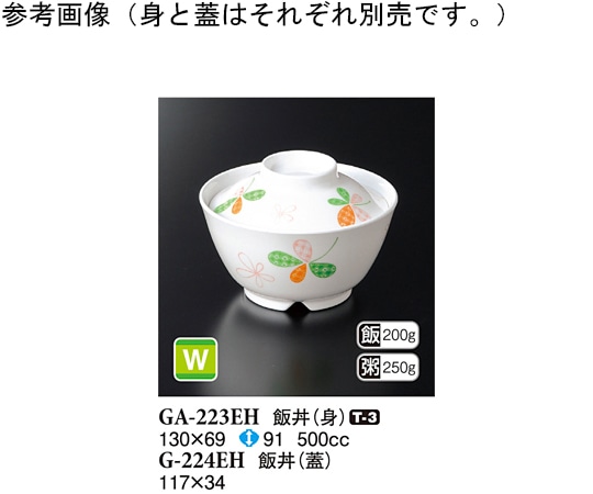 スリーライン 飯丼(身) 縁 130×69mm 10個入 GA-223EH 1袋（ご注文単位1袋）【直送品】