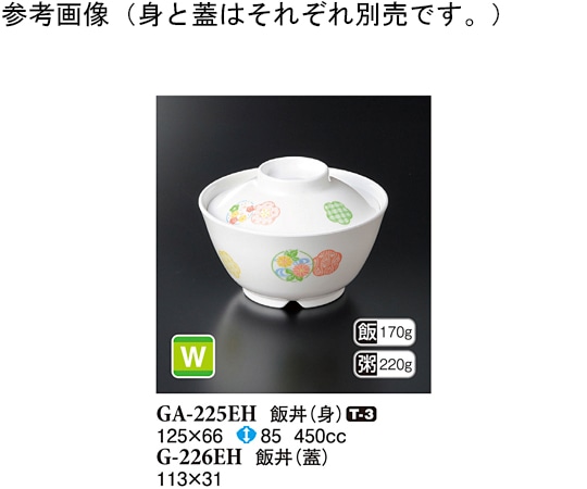 スリーライン 飯丼(身) 縁 125×66mm 10個入 GA-225EH 1袋（ご注文単位1袋）【直送品】