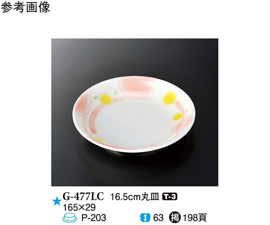 スリーライン 16.5cm 丸皿 エルシー 10個入 G-477LC 1袋（ご注文単位1袋）【直送品】