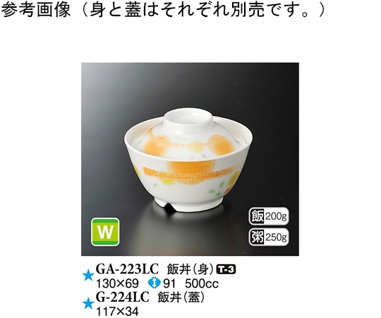 スリーライン 飯丼(身) エルシー 130×69mm 10個入 GA-223LC 1袋（ご注文単位1袋）【直送品】