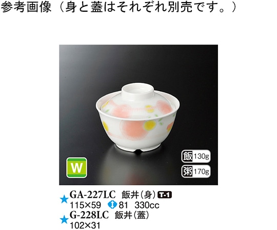 スリーライン 飯丼(身) エルシー 115×59mm 10個入 GA-227LC 1袋（ご注文単位1袋）【直送品】