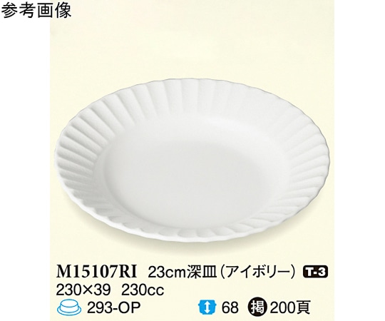 スリーライン 23cm 深皿 アイボリー 5個入 M15107RI 1袋（ご注文単位1袋）【直送品】